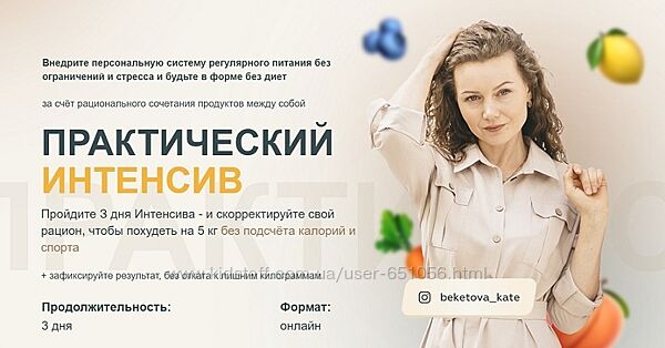 Практический интенсив по похудению Екатерина Бекетова