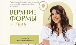 Верхние формы плюс гель. Тариф Премиум Алена Надеина