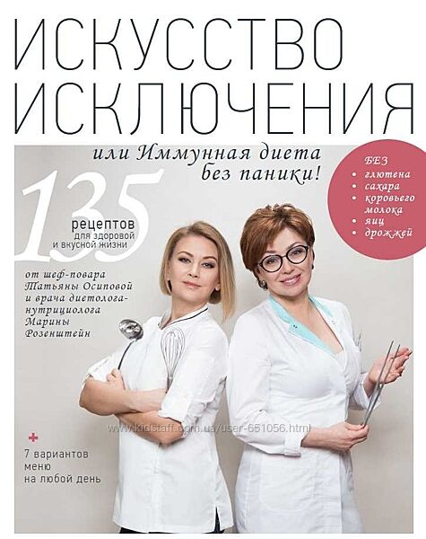 Искусство исключения или Иммунная диета без паники Татьяна Осипова