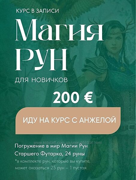 Магия рун Анжела Перл