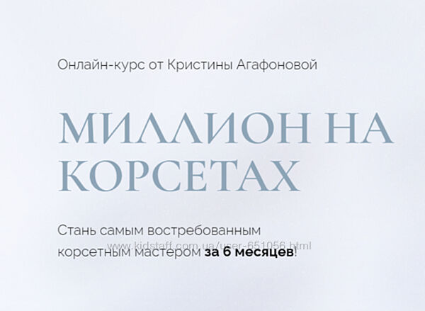 Миллион на корсетах. Тариф Premium Кристина Агафонова