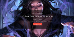 Аратрон Практическая магия Весь курс Владимир Николаев