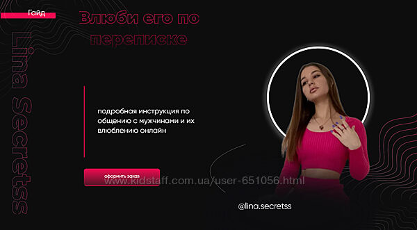 Гайд Влюби его по переписке lina secretss