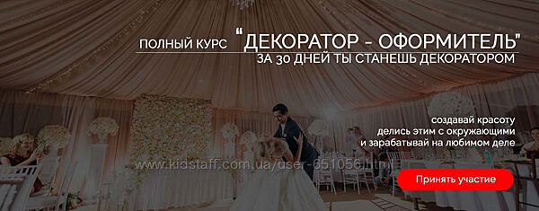 Декоратор-оформитель, пакет Мedium Владимир Алтухов