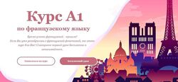 Курс А1 по французскому языку Базовый anasteyjja An Ecole