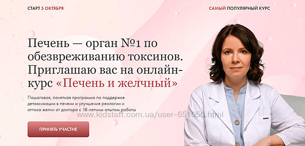 Печень и желчный 2023 Ксения Машкина