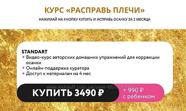 Яна Маслова 4 курса Расправь плечи. Совершенное тело 3.0. Курс по осанке