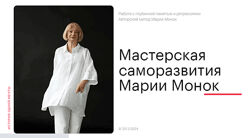 Я Начало Регрессии в прошлые жизни Мария Монок