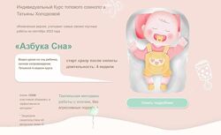 Азбука сна. Сентябрь 2023. Тариф Платина Татьяна Холодкова