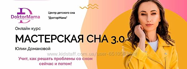 Мастерская сна 3.0 Юлия Доманова