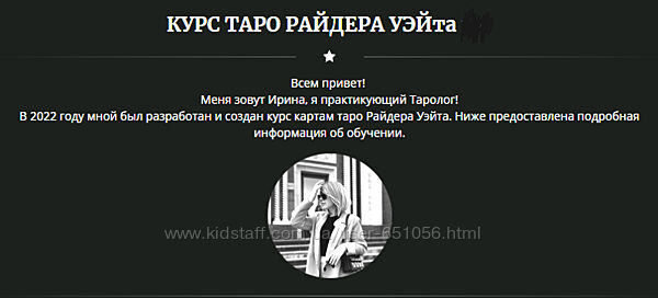 Базовый курс Таро Райдера Уэйта Ирина Плюснина