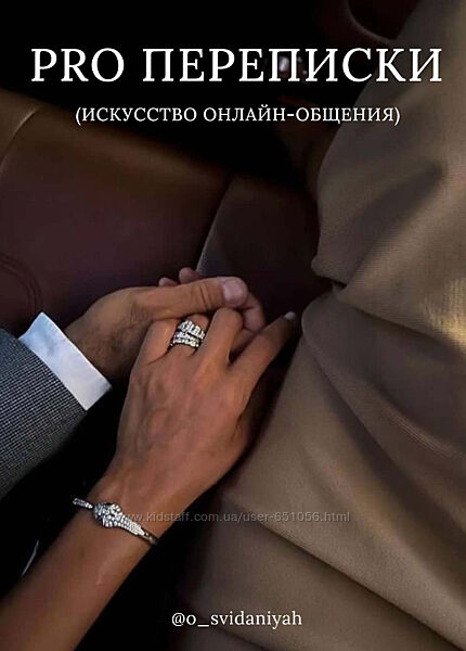 osvidaniyah 3 разных гайды Pro переписки PRO свидания Влюбляющая дистанция