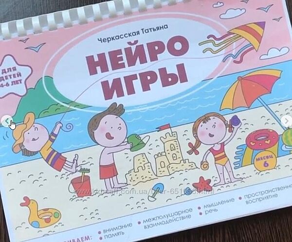 Нейроигры для детей Татьяна Черкасская
