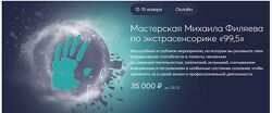 Михаил Филяев PSY2.0 Мастерская Михаила Филяева по экстрасенсорике 99,5