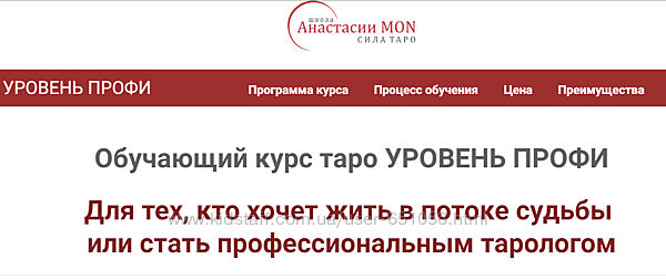 Обучающий курс Таро. Колода Райдера Уэйта Анастасия Mon