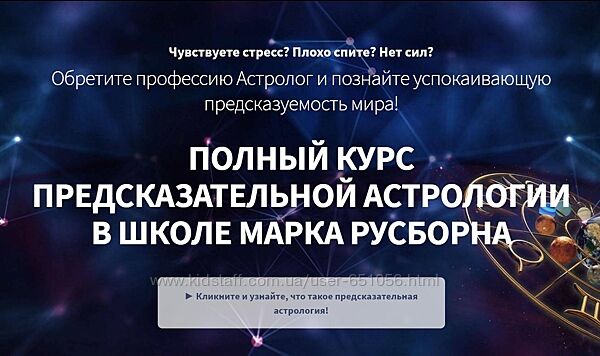 Хорарная астрология Пакет Премиум. Полный курс 1-6 месяцев Марк Русборн