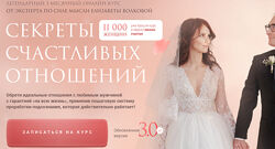 Секреты счастливых отношений 3.0 Елизавета Волкова