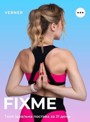 Fixme. Тариф Максимум Ульяна Вернер