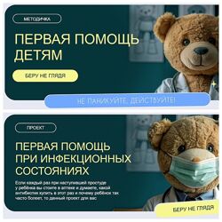 Первая помощь при инфекционных состояниях плюс Методичка Валентина Жукова