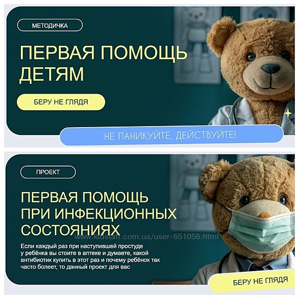 Первая помощь при инфекционных состояниях плюс Методичка Валентина Жукова