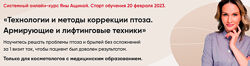 Технологии и методы коррекции птоза Яна Ащина