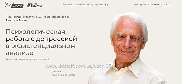 Психологическая работа с депрессией в экзистенциальном анализе Лэнгле