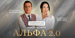 Елена Силка 8 разных Альфа 2.0 Мастер группа Влюбляй влияй. Погружение 2025