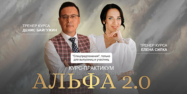 Елена Силка 8 разных Альфа 2.0 Мастер группа Влюбляй влияй. Погружение 2025