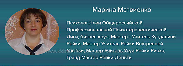 Целительные сеансы. Энерговосстановление Марина Матвиенко