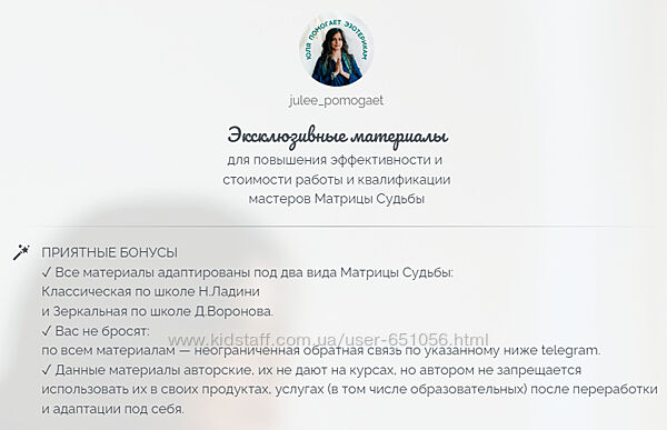 Матрица Судьбы Эксклюзивные программы Юлия Колесникова julee pomogaet