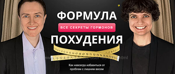 Формула похудения  все секреты гормонов Мария Сирош, Ирина Борисова