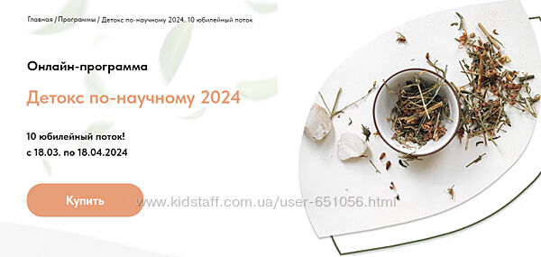 Детокс по-научному 2024. 10 поток. Тариф Вместе Анастасия Родионова
