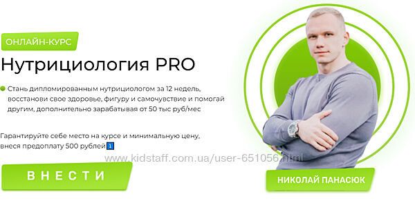 Нутрициология PRO. Тариф Любитель Николай Панасюк