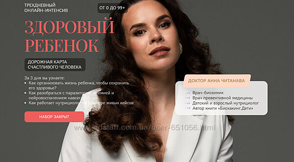 Здоровый ребенок Анна Читанава