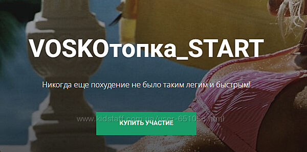 Марафон VOSKOтопка, февраль 2024. Базовый пакет Евгения Восколович