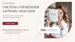 Julzsystem Система управления для beauty-индустрии. Тариф Слушатель