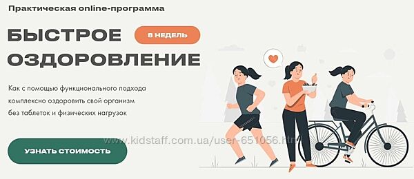 Быстрое оздоровление. Тариф Стандарт Анна Михайличенко в подарок мини-курс 