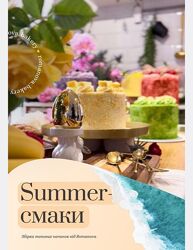 Summer вкусы Александра Романова
