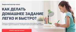 Advance Как делать домашнее задание легко и быстро Николай Ягодкин