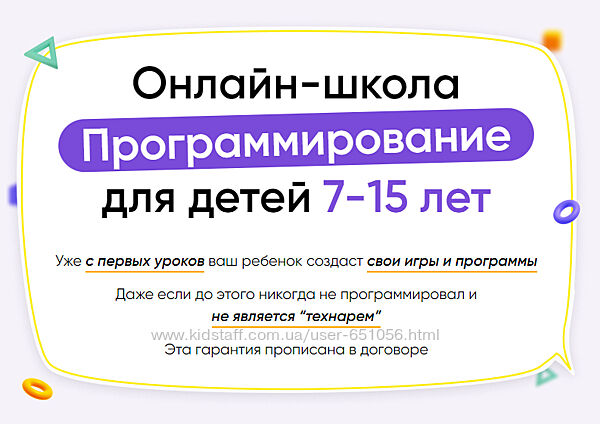 Онлайн-школа программирование для детей 7-15 лет 12 месяцев itik