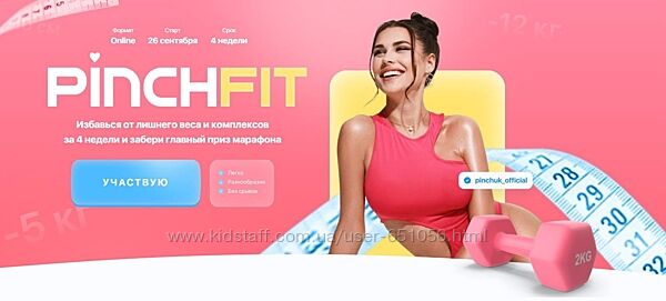 4-недельный марафон по похудению Pinchfit 2.0 Ирина Пинчук