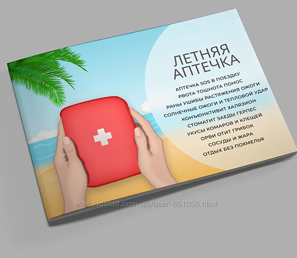 Летняя аптечка Виктория Орлинская cardiodok