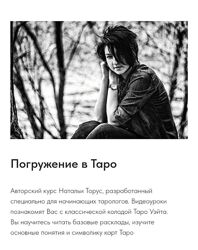 Погружение в Таро Наталья Торус