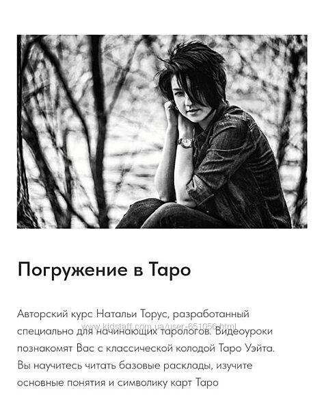 Погружение в Таро Наталья Торус