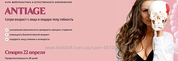 Курс фейспластики и естественного омоложения Antiage Валентина Пуляхина