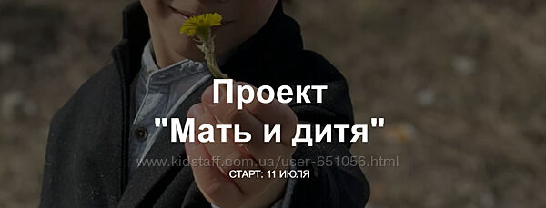 Мать и дитя. Тариф с куратором Салима Саиди