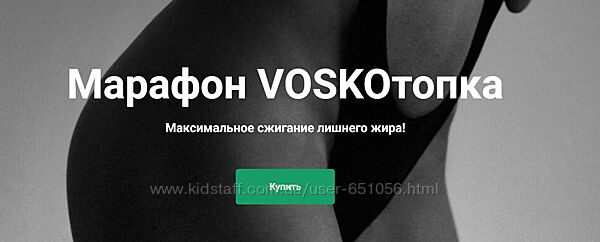 VOSKOтопка START плюс МФР. Май 2024 Евгения Восколович