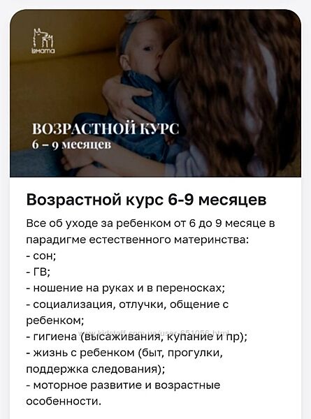 Возрастной курс о ребенке от 6 до 9 месяцев Марина Кучина LaMama