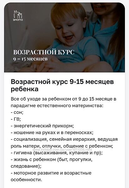 Возрастной курс 9-15 месяцев ребенка Марина Кучина LaMama
