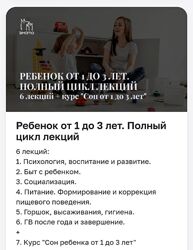 Ребенок от 1 до 3 лет. Полный цикл лекций и Курс Сон ребенка Марина Кучина